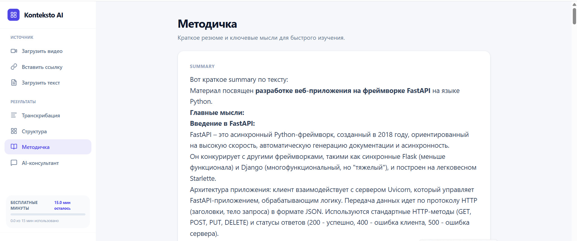 Экран методички с резюме