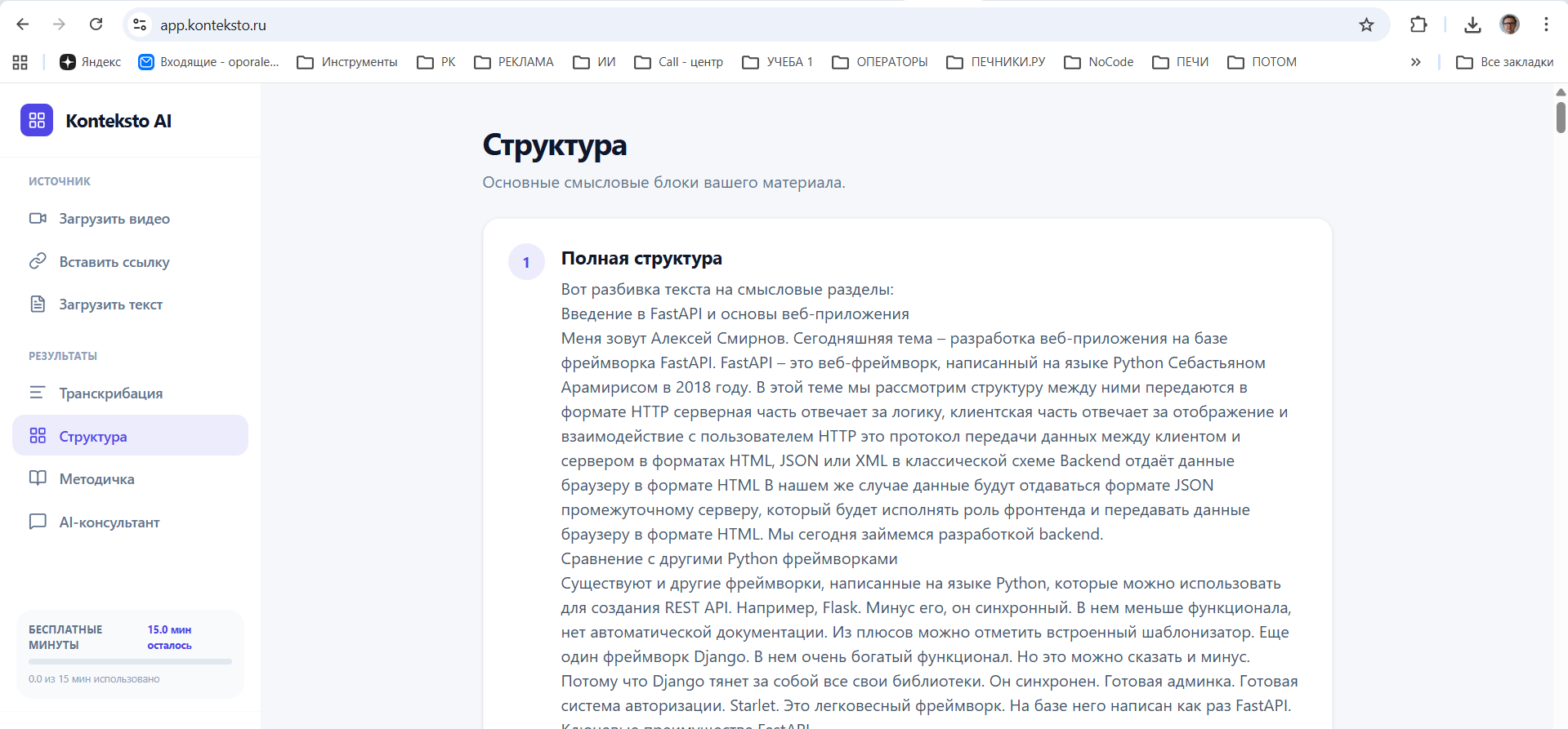 Экран структуры урока