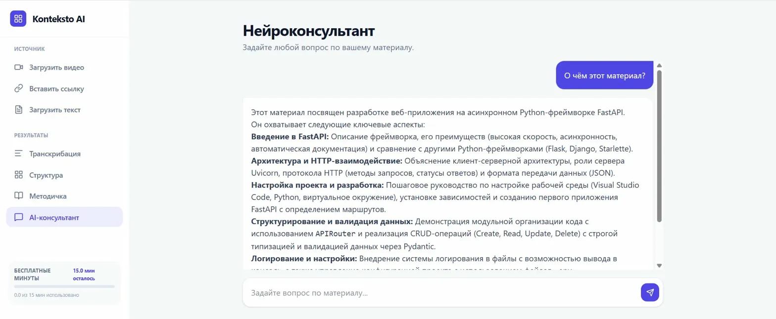 Экран чата AI-ассистента с примером диалога
