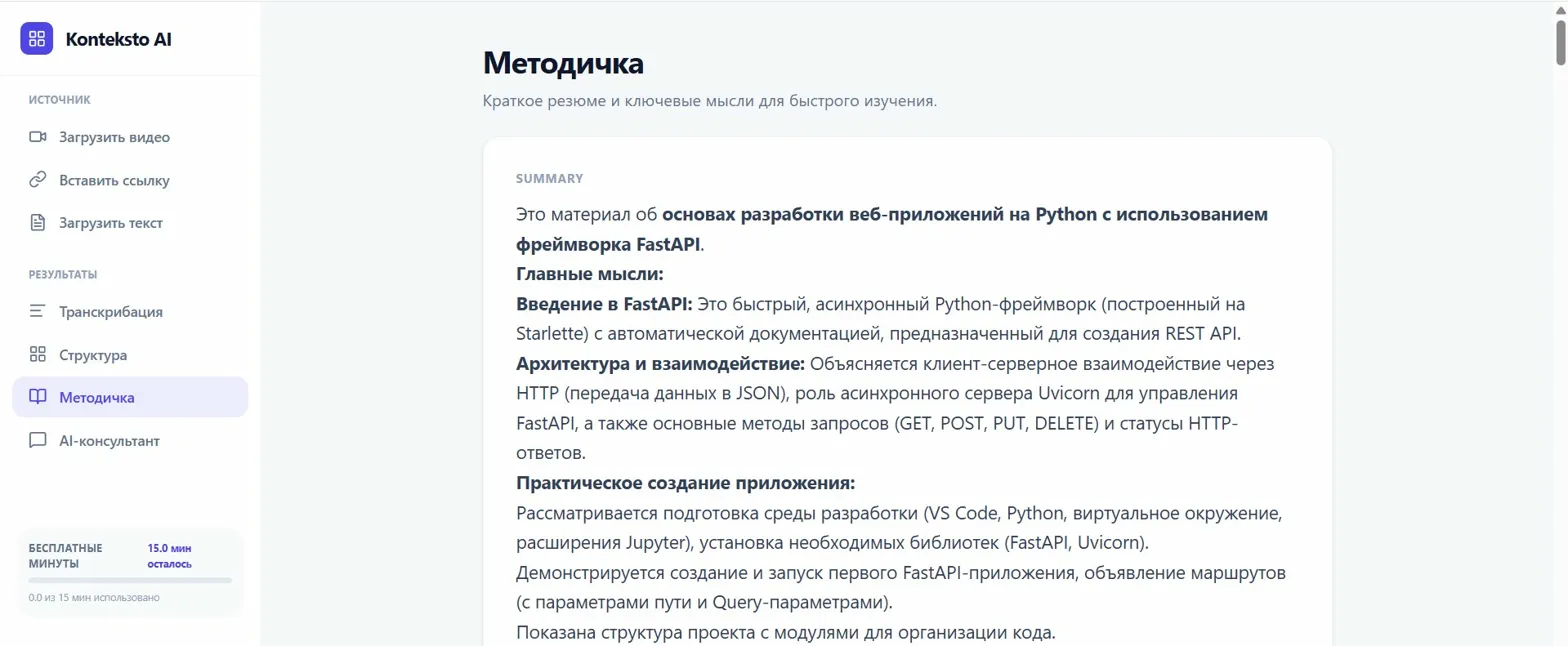 Экран структуры урока со смысловыми блоками